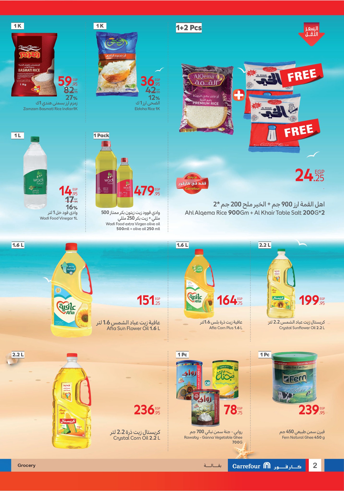 carrefour offers from 13jul to 4jun 2025 عروض كارفور من 13 يوليو حتى 4 يونيو 2025 صفحة رقم 1